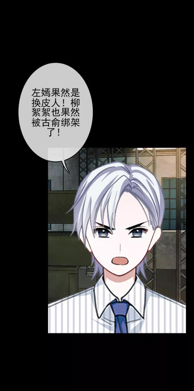 《换皮》第33话 收起你虚伪的面孔 第39页