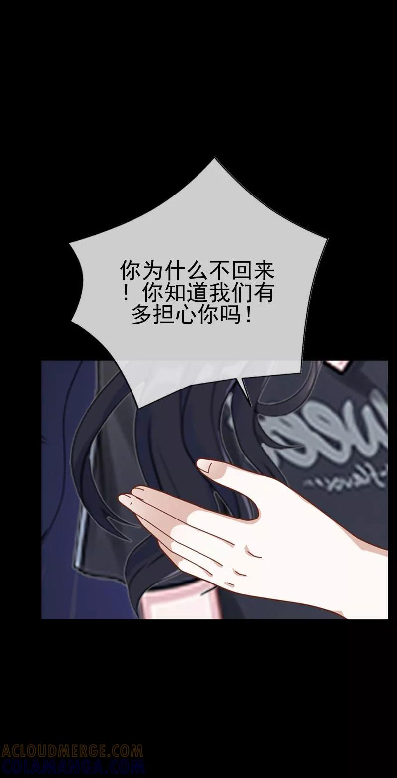 《换皮》第33话 收起你虚伪的面孔 第10页