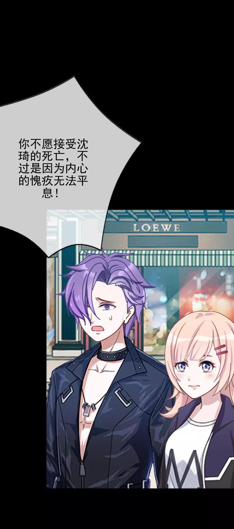 《换皮》第33话 收起你虚伪的面孔 第18页