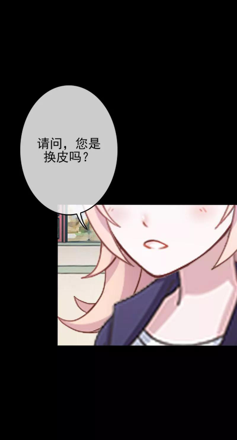 《换皮》第33话 收起你虚伪的面孔 第26页