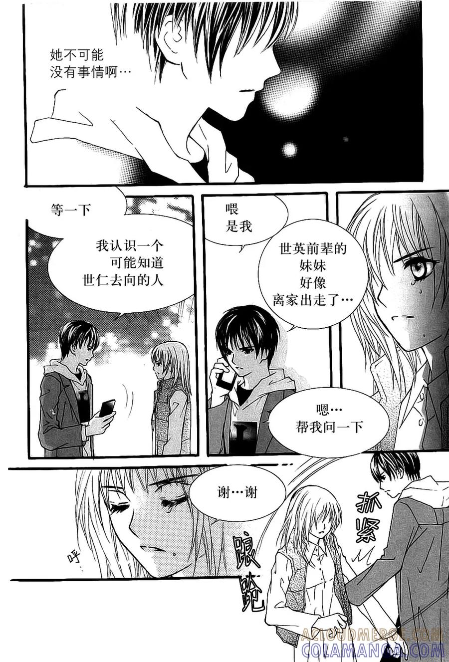 《我的禽兽男》第33话 第15页