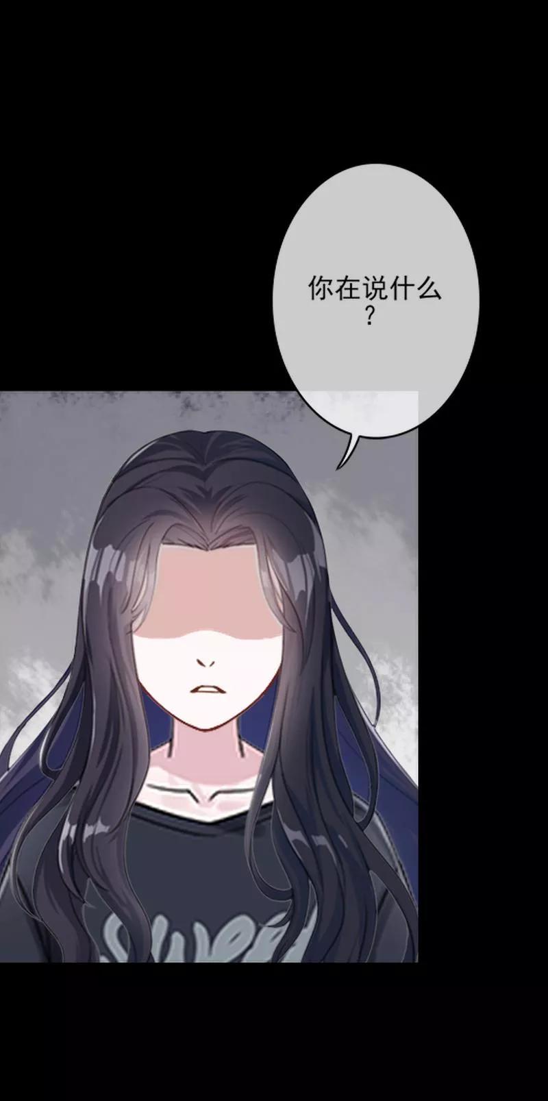 《换皮》第33话 收起你虚伪的面孔 第27页