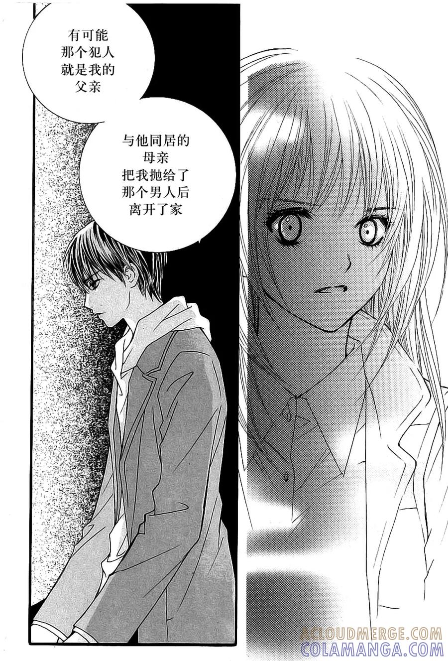 《我的禽兽男》第33话 第25页