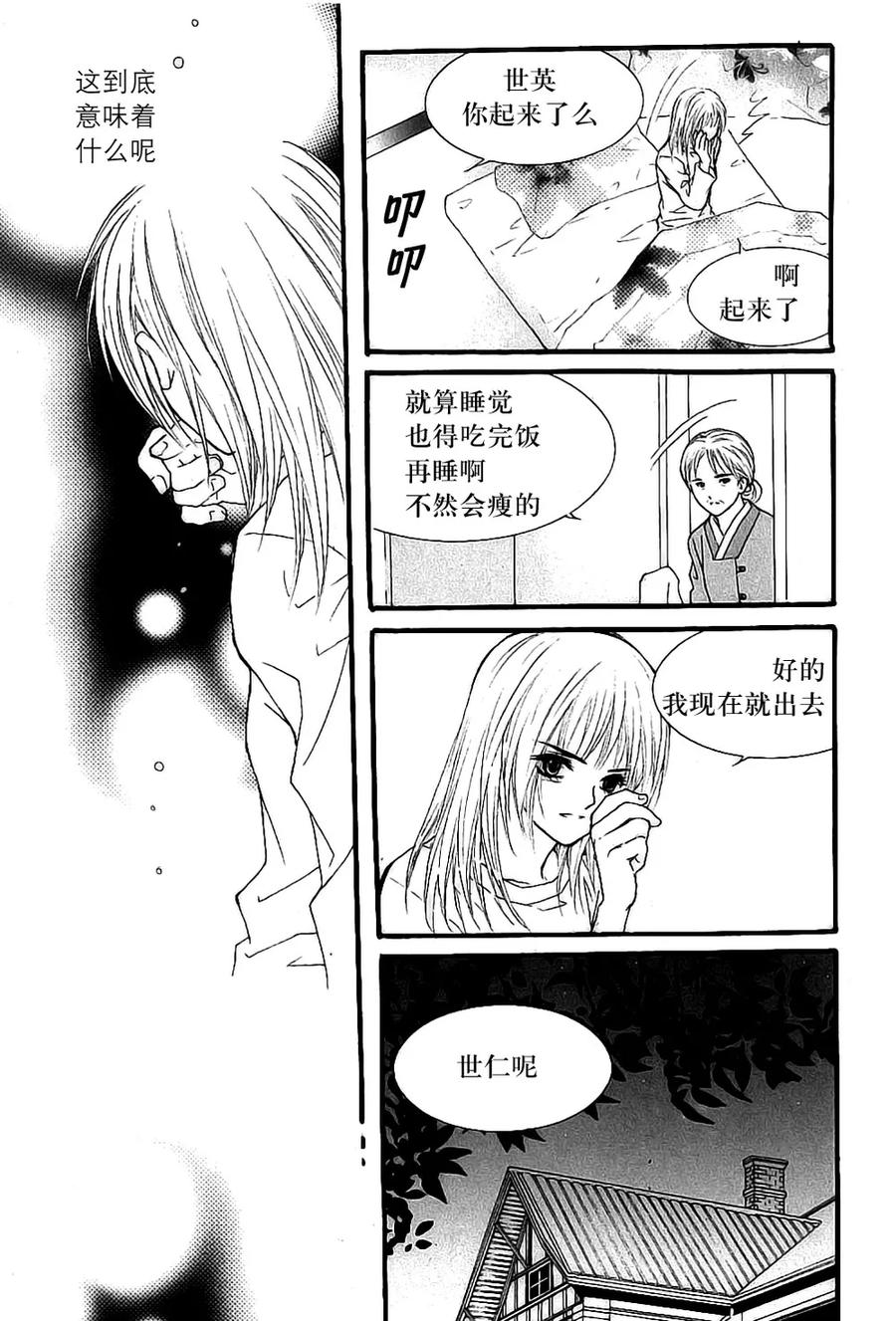 《我的禽兽男》第33话 第6页
