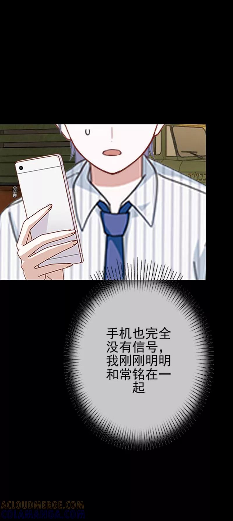 《换皮》第33话 收起你虚伪的面孔 第31页