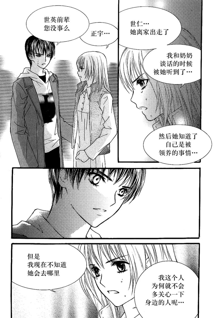 《我的禽兽男》第33话 第14页