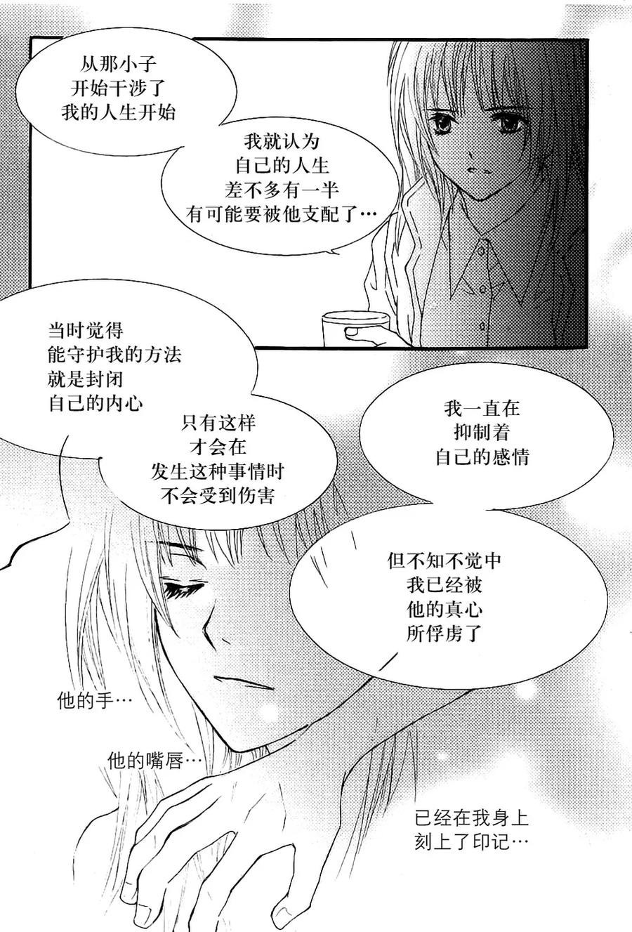 《我的禽兽男》第33话 第18页