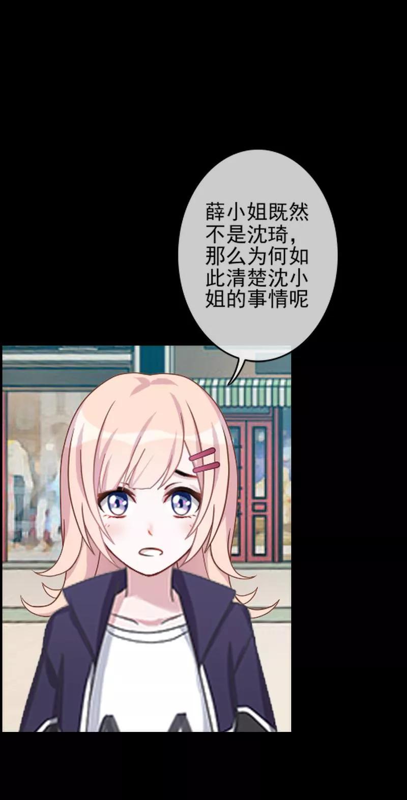 《换皮》第33话 收起你虚伪的面孔 第20页