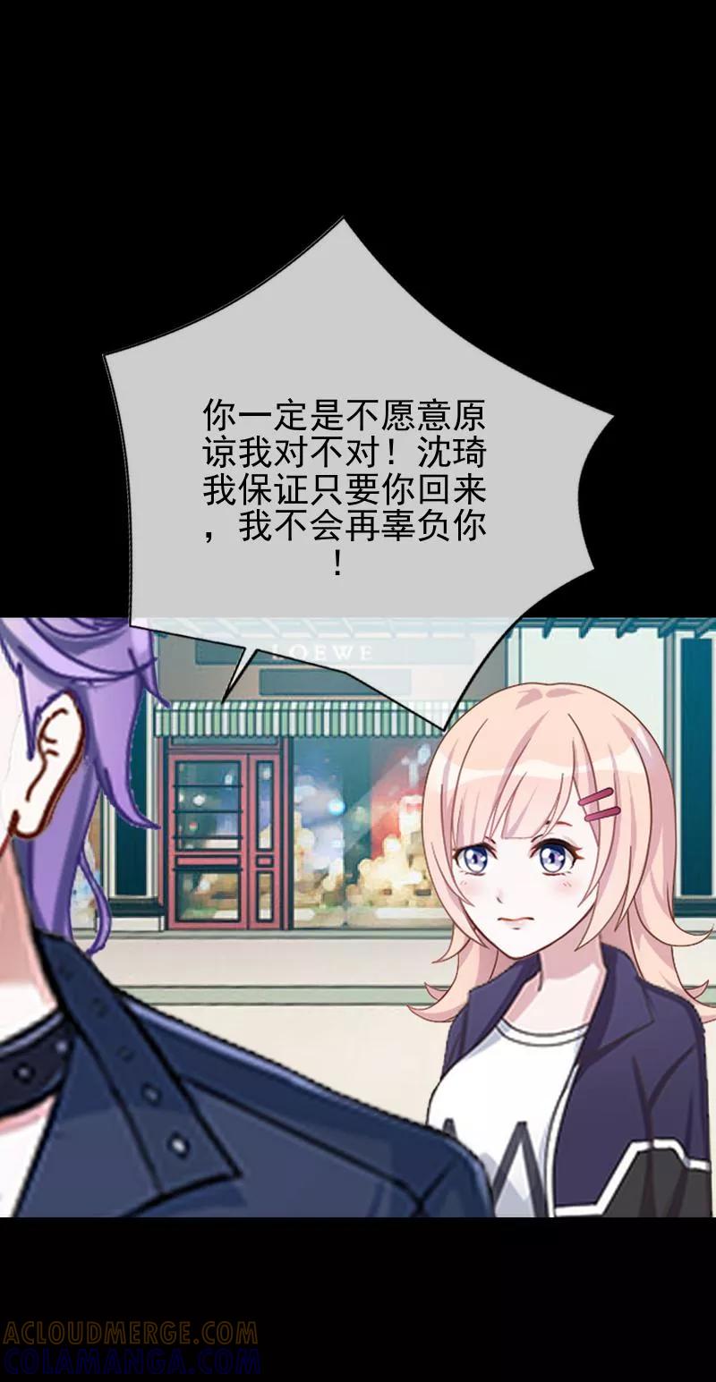 《换皮》第33话 收起你虚伪的面孔 第16页
