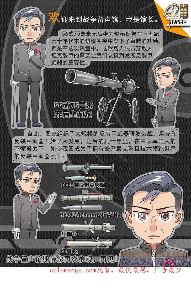 《战争留声馆》第16话 4 第8页