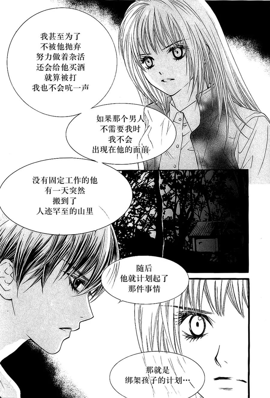《我的禽兽男》第33话 第26页