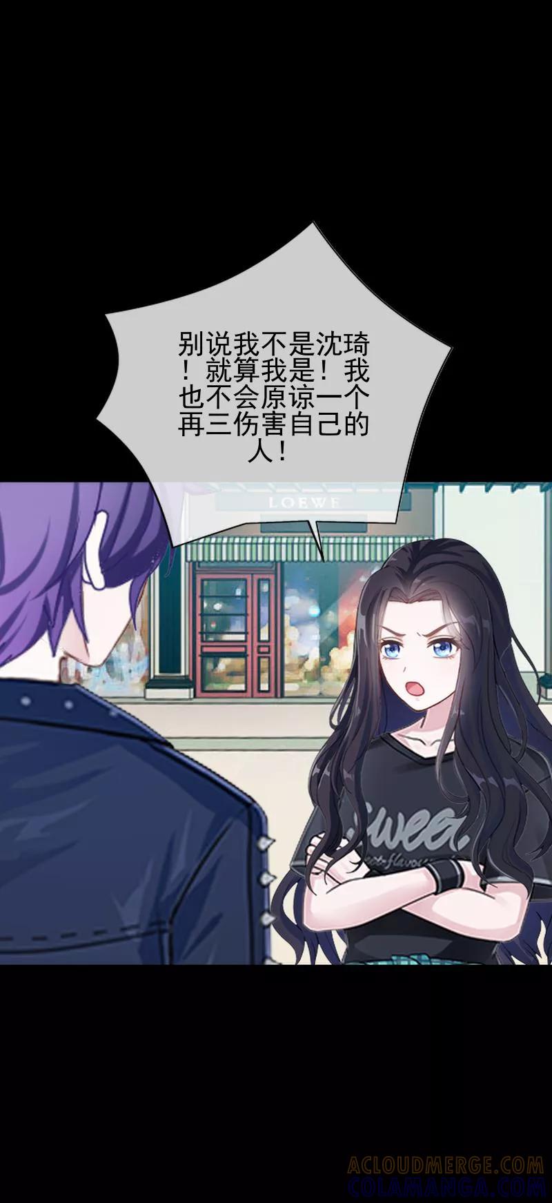 《换皮》第33话 收起你虚伪的面孔 第19页