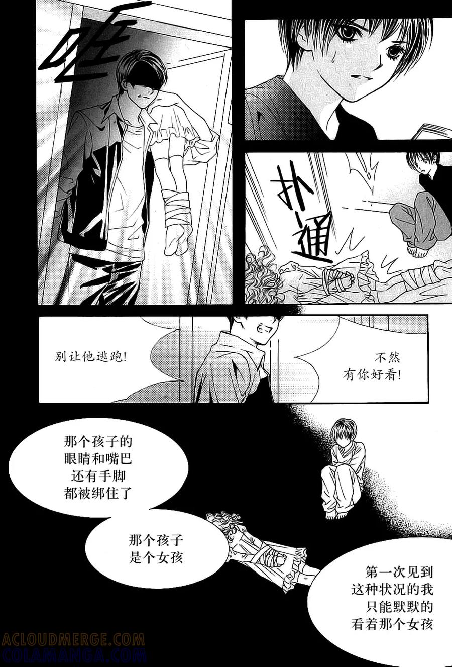 《我的禽兽男》第33话 第27页
