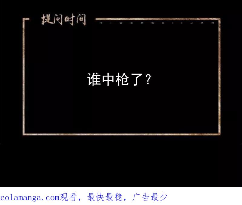 《换皮》第33话 收起你虚伪的面孔 第45页