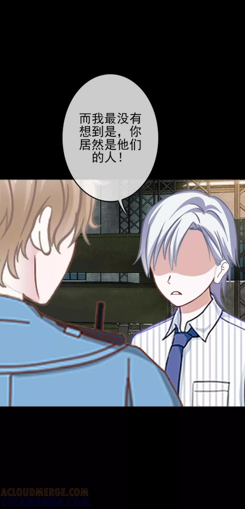 《换皮》第33话 收起你虚伪的面孔 第40页