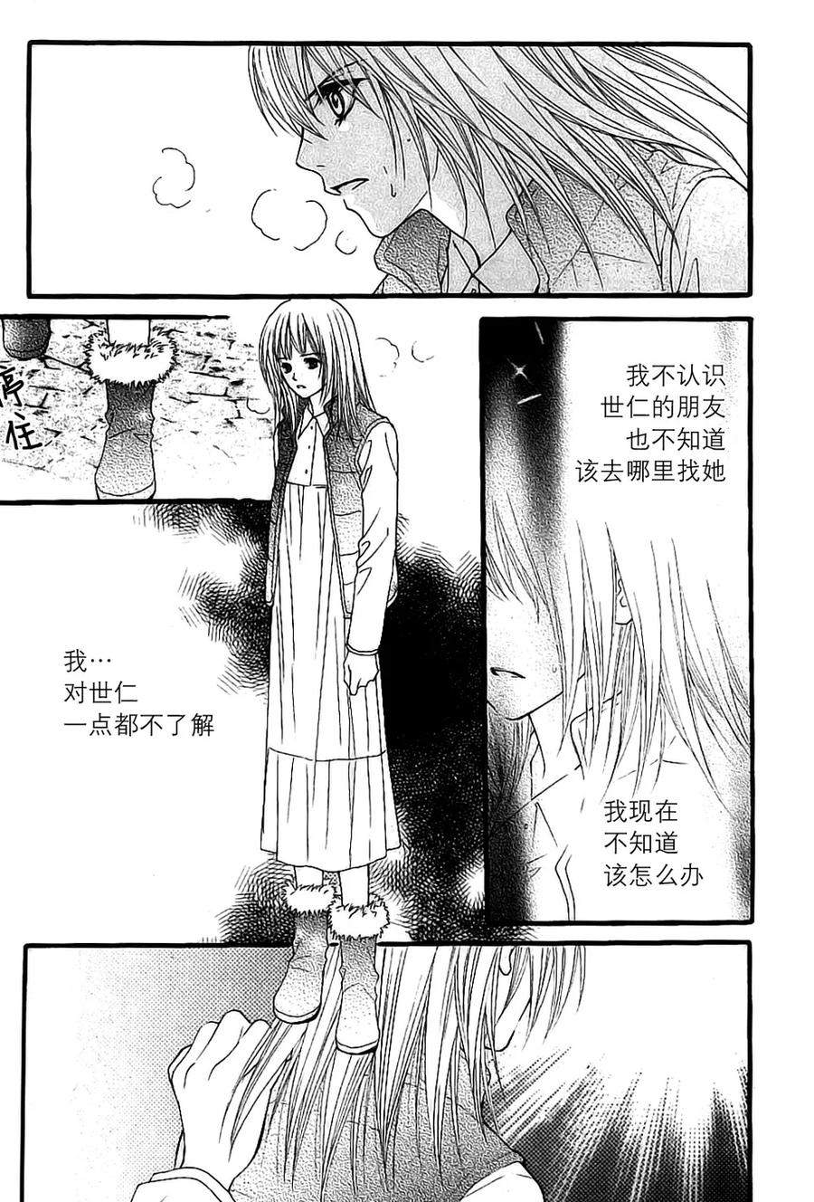 《我的禽兽男》第33话 第12页