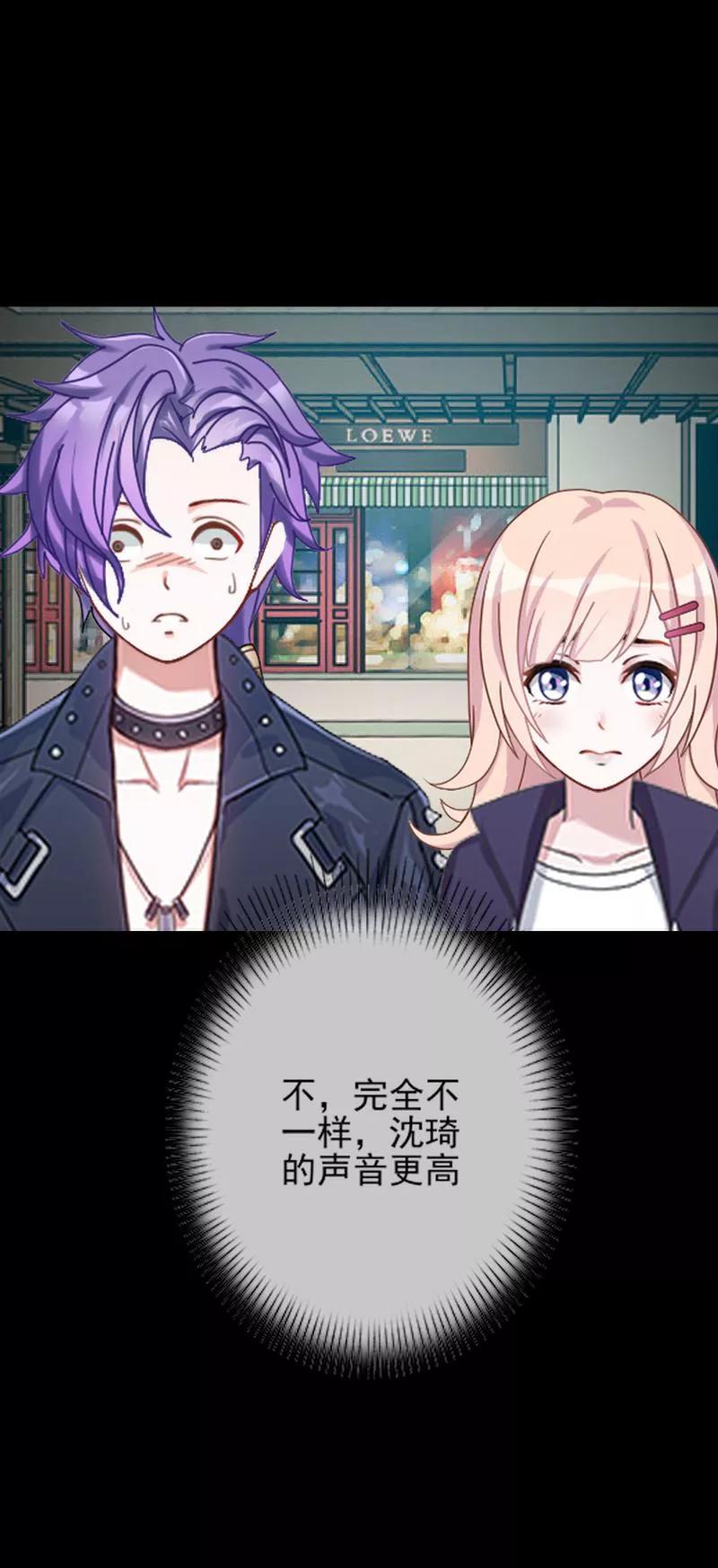 《换皮》第33话 收起你虚伪的面孔 第24页