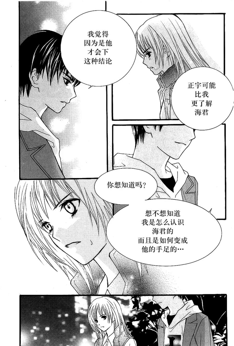 《我的禽兽男》第33话 第20页