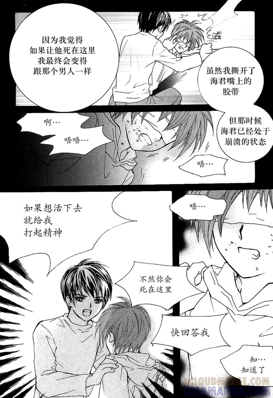 《我的禽兽男》第34话 第3页