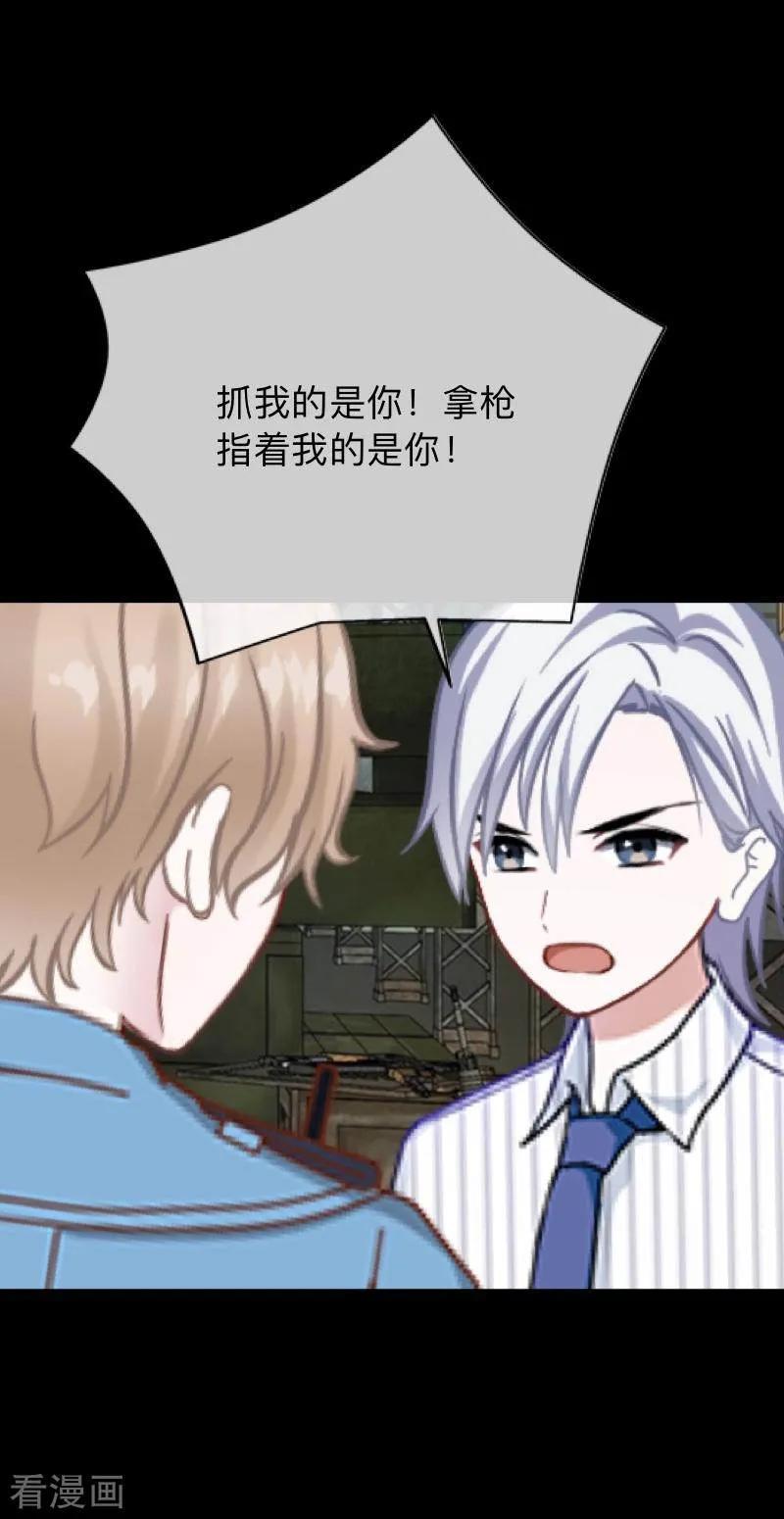 《换皮》第34话 没有绝对的黑白 第8页