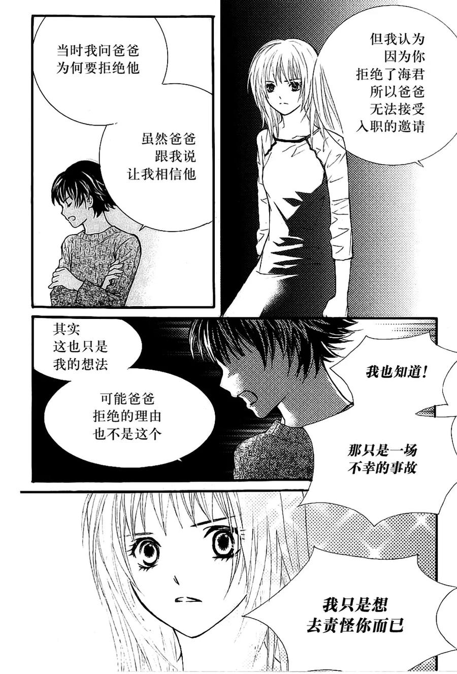 《我的禽兽男》第34话 第26页