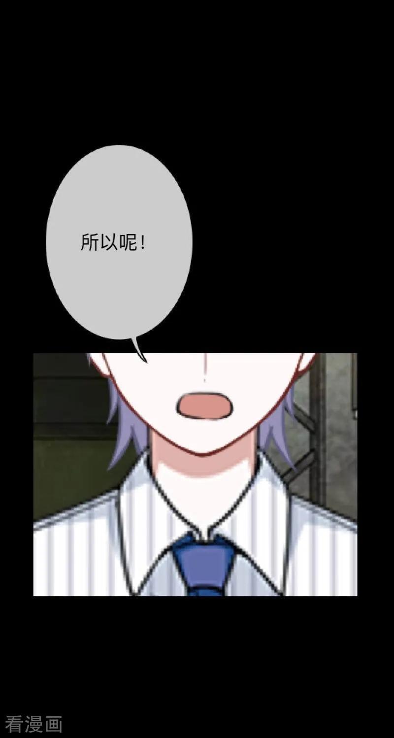 《换皮》第34话 没有绝对的黑白 第20页
