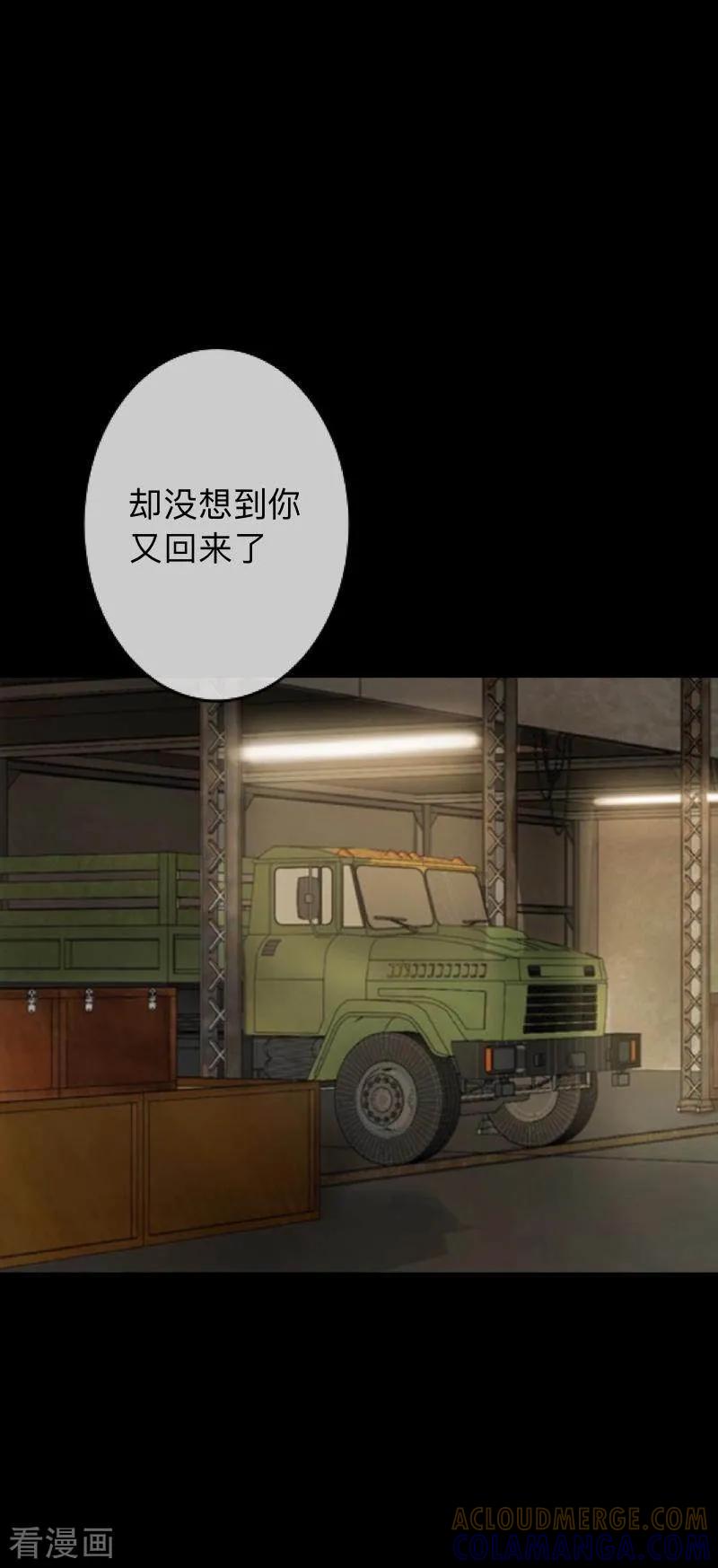 《换皮》第34话 没有绝对的黑白 第15页