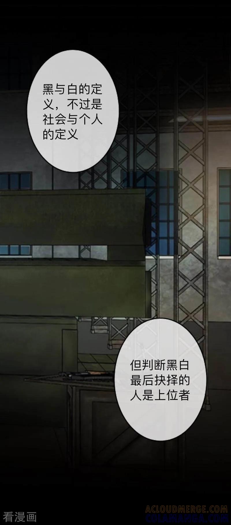 《换皮》第34话 没有绝对的黑白 第19页