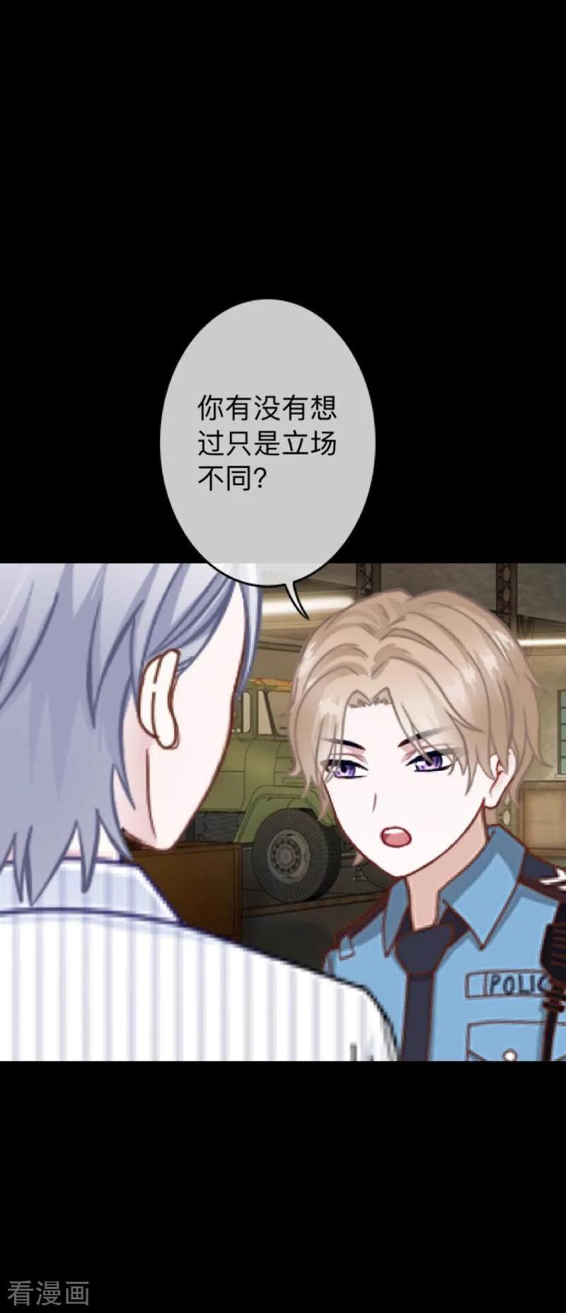 《换皮》第34话 没有绝对的黑白 第18页