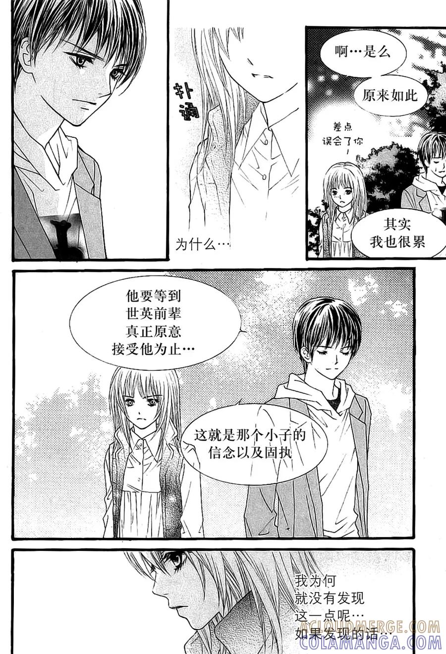 《我的禽兽男》第34话 第11页