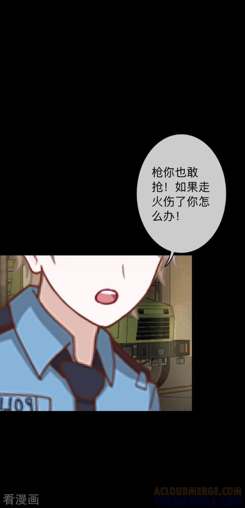 《换皮》第34话 没有绝对的黑白 第7页