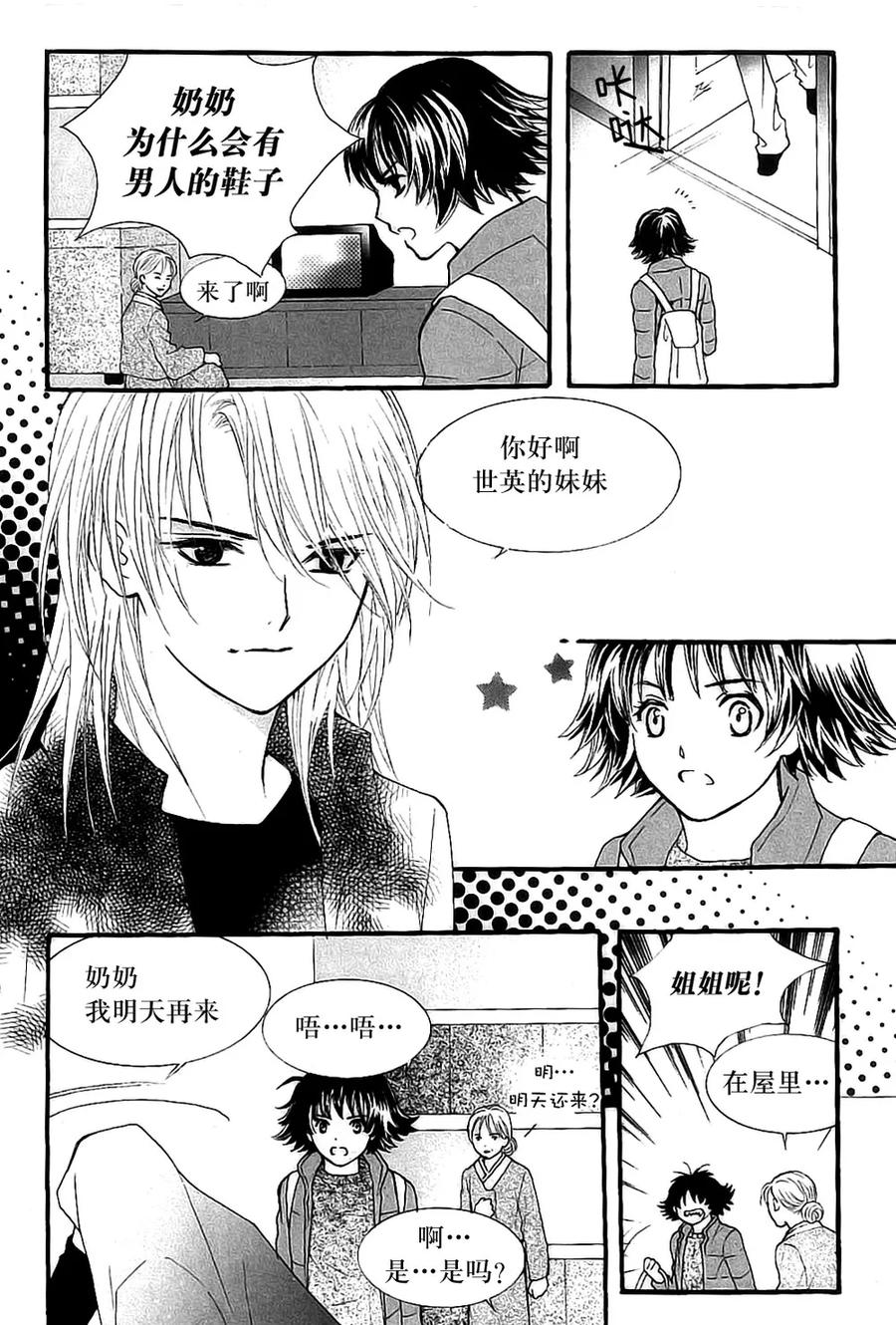 《我的禽兽男》第34话 第20页