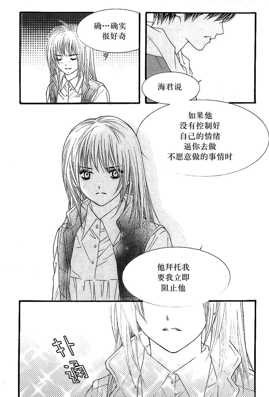 《我的禽兽男》第34话 第10页