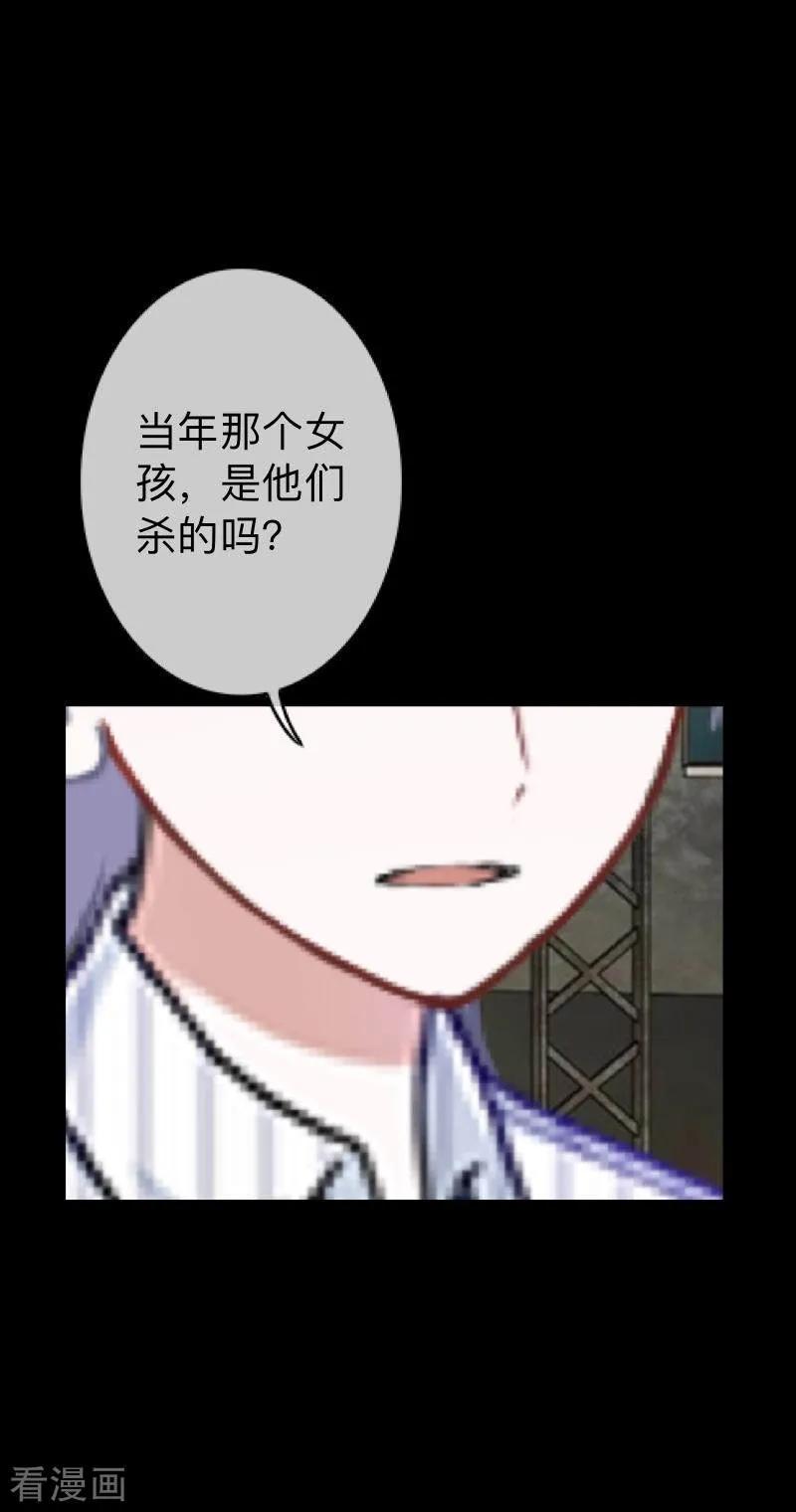 《换皮》第34话 没有绝对的黑白 第36页