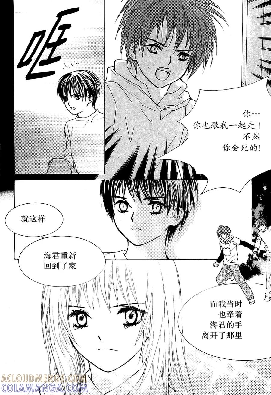 《我的禽兽男》第34话 第5页