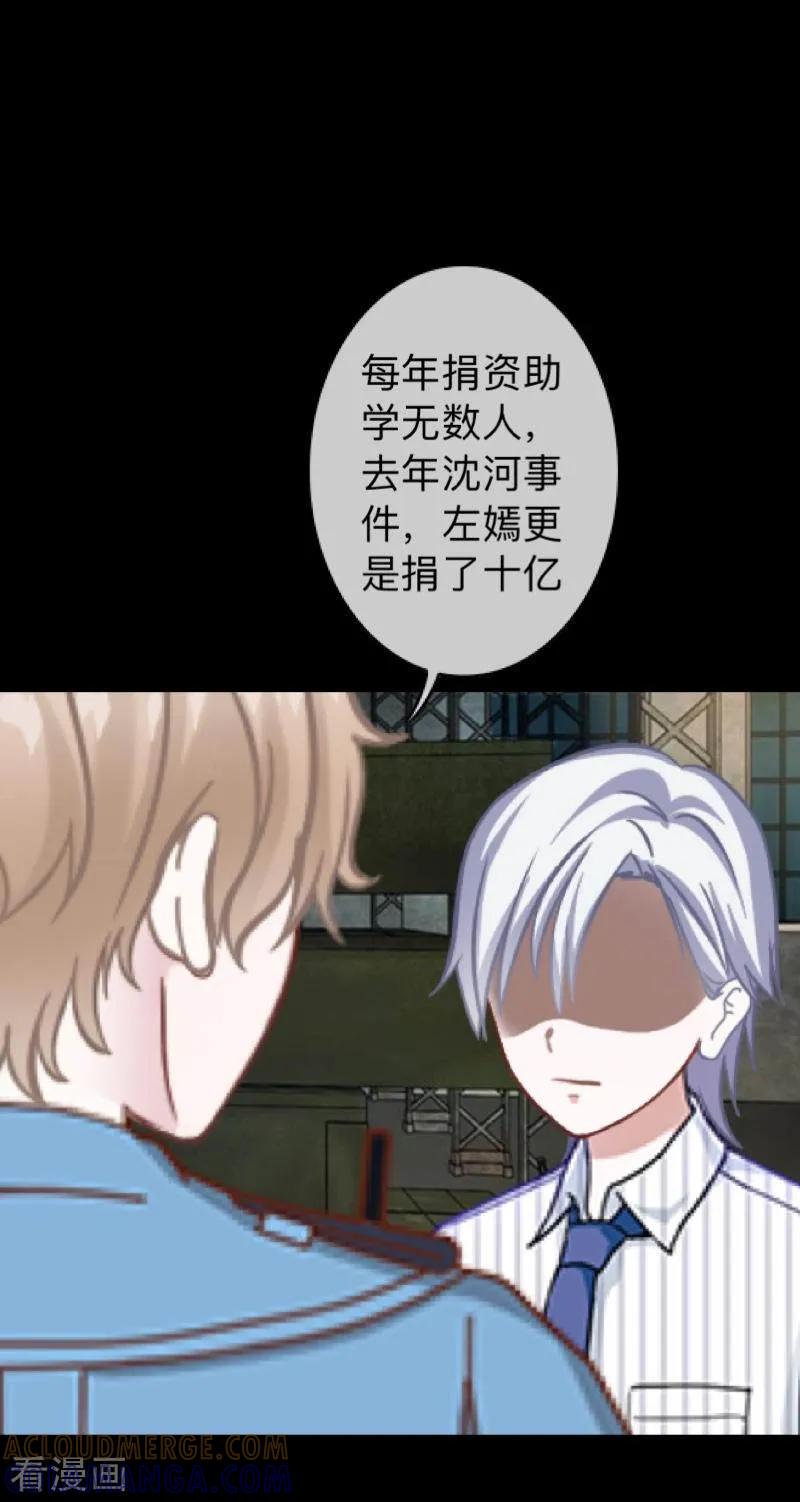 《换皮》第34话 没有绝对的黑白 第25页