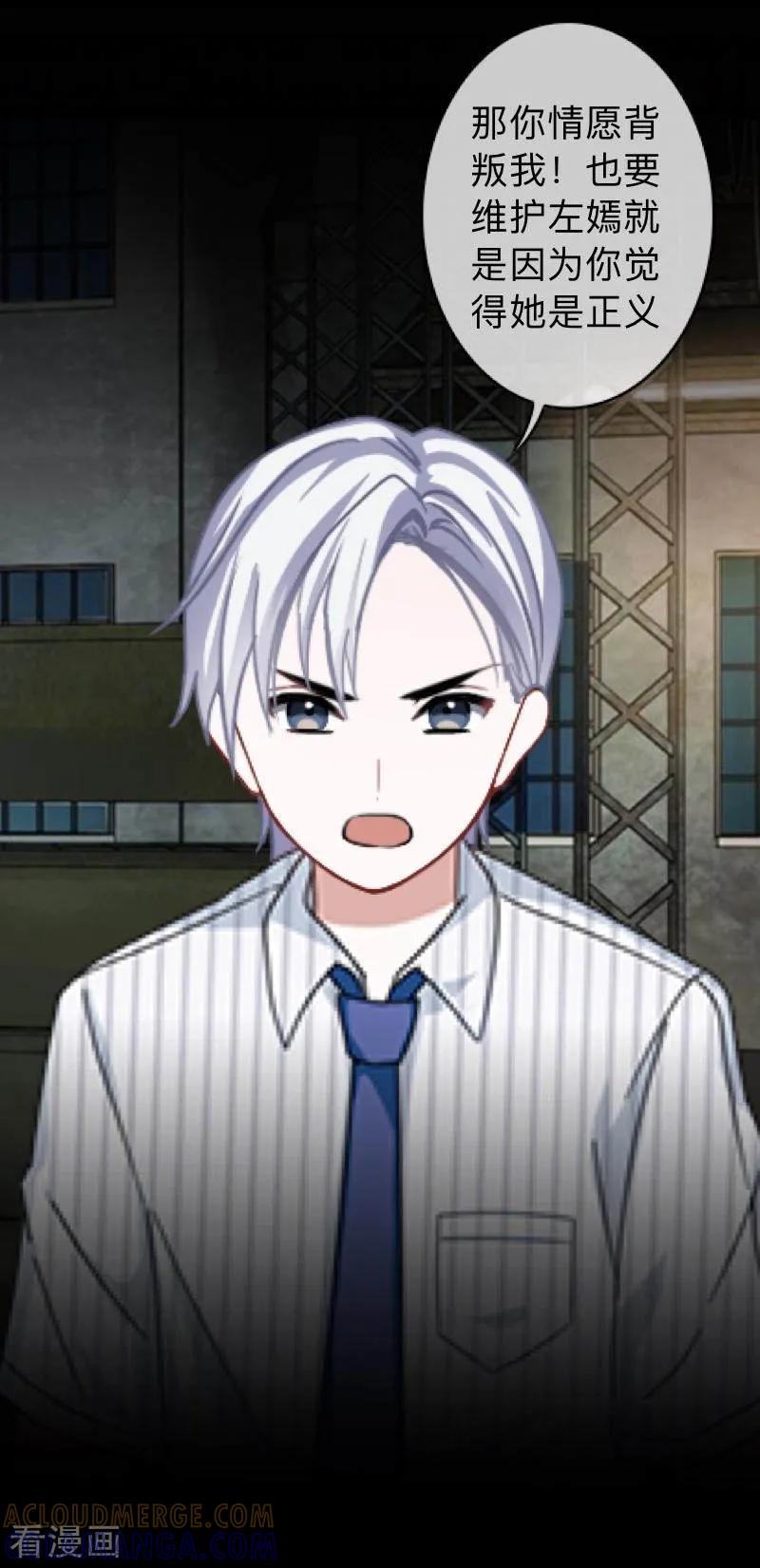 《换皮》第34话 没有绝对的黑白 第21页