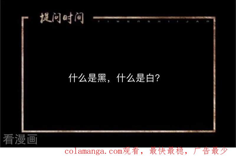 《换皮》第34话 没有绝对的黑白 第40页