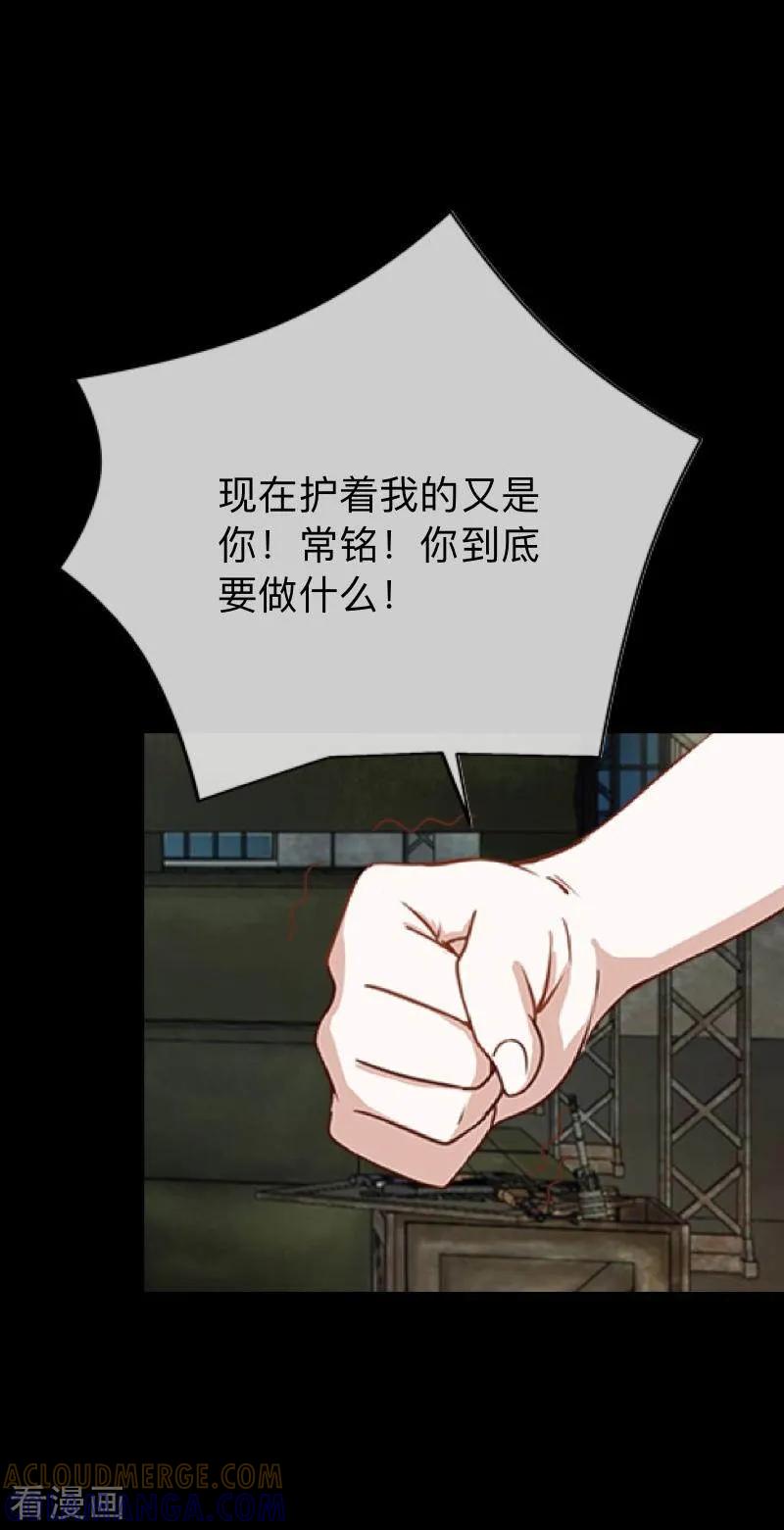 《换皮》第34话 没有绝对的黑白 第9页