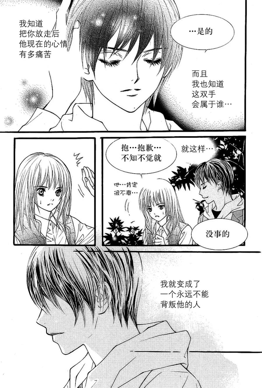 《我的禽兽男》第34话 第8页
