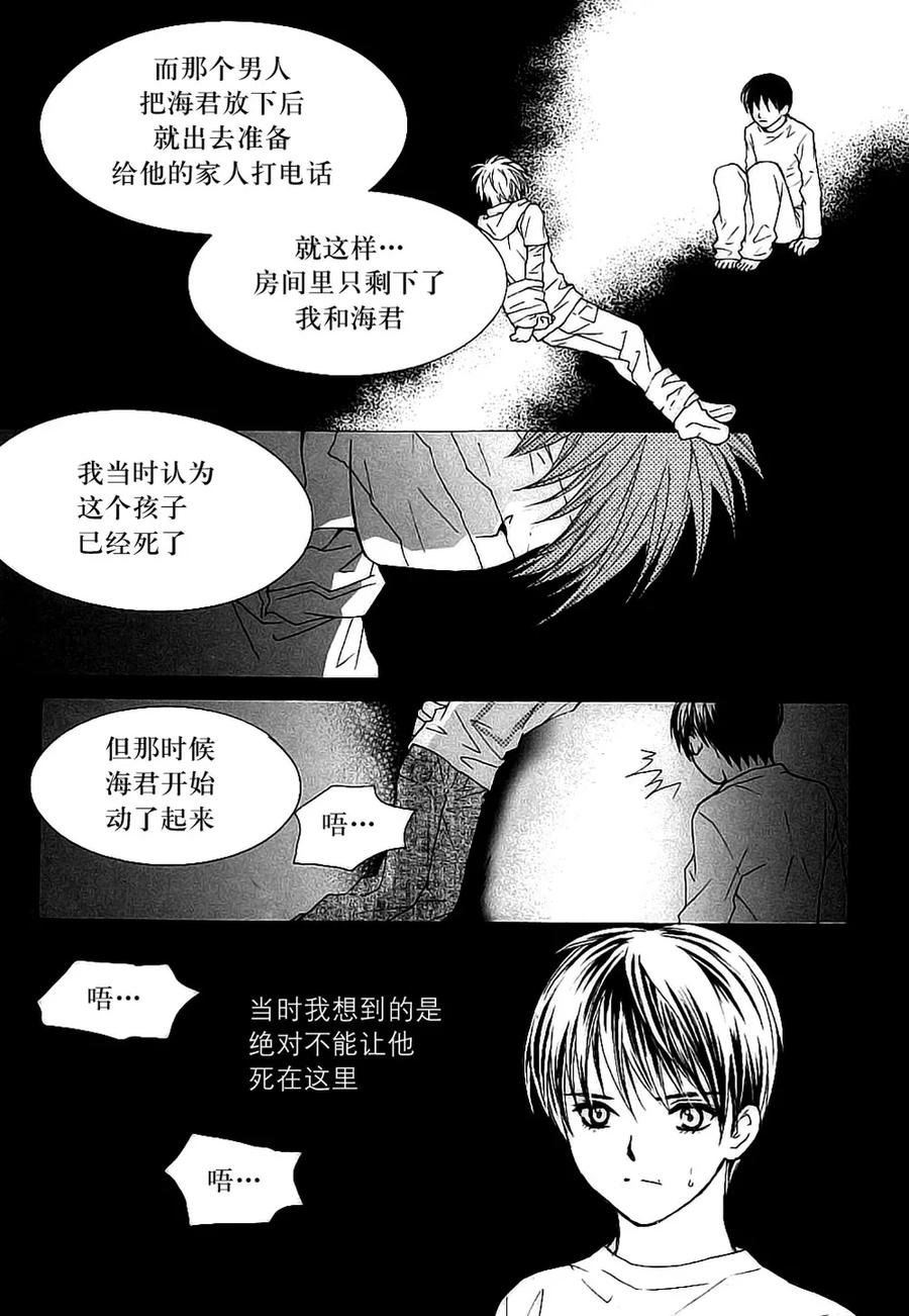 《我的禽兽男》第34话 第2页