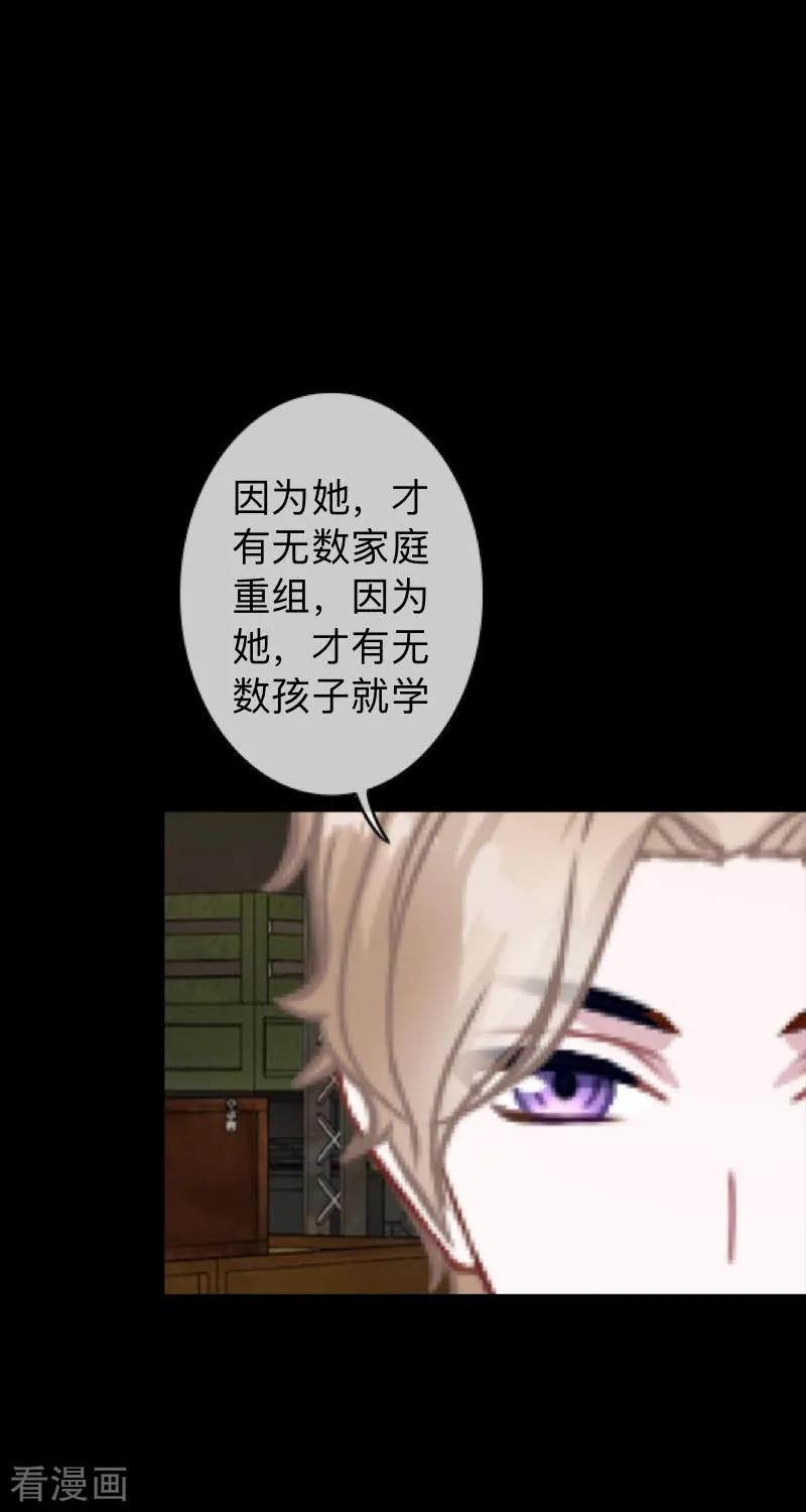 《换皮》第34话 没有绝对的黑白 第26页