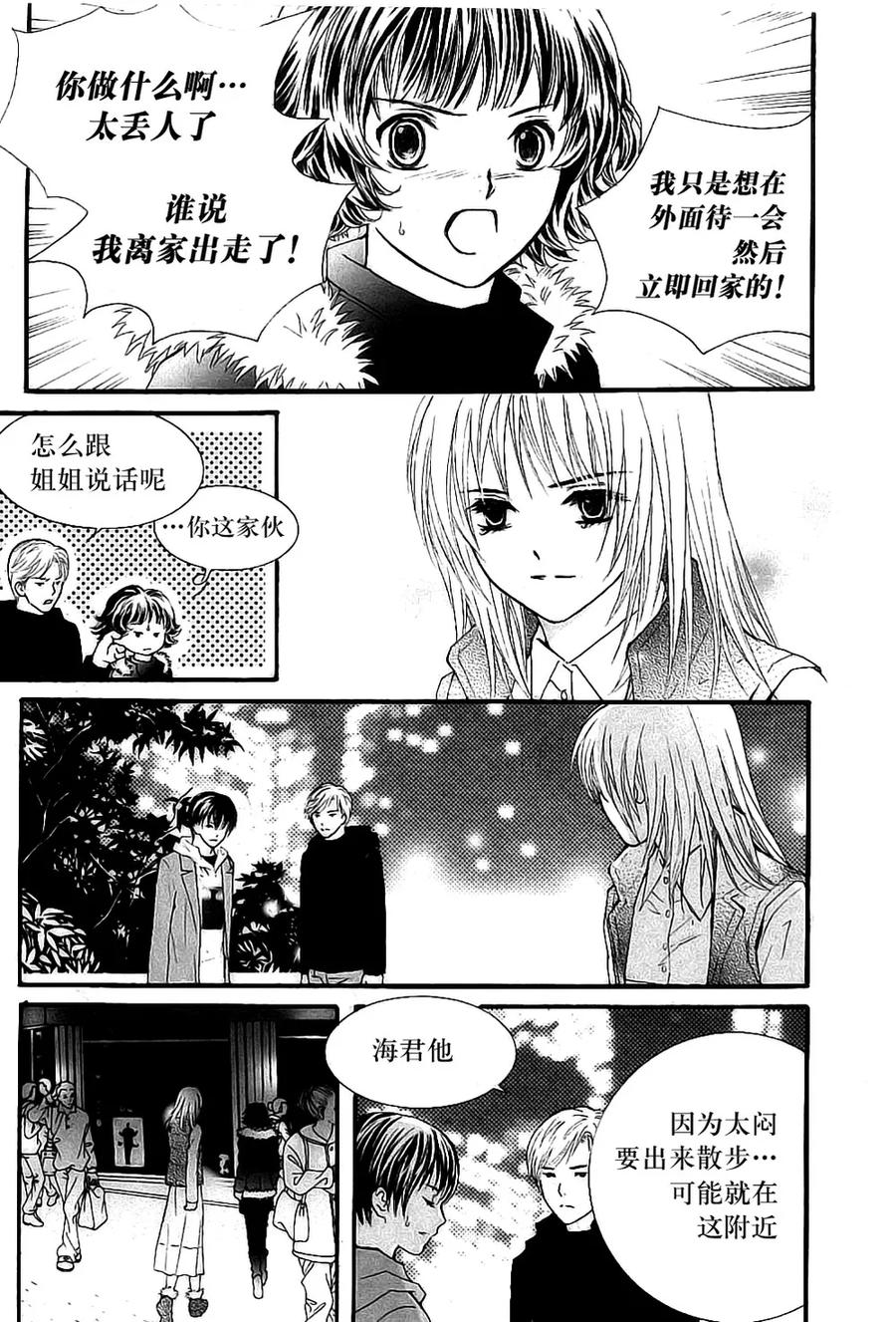 《我的禽兽男》第34话 第14页