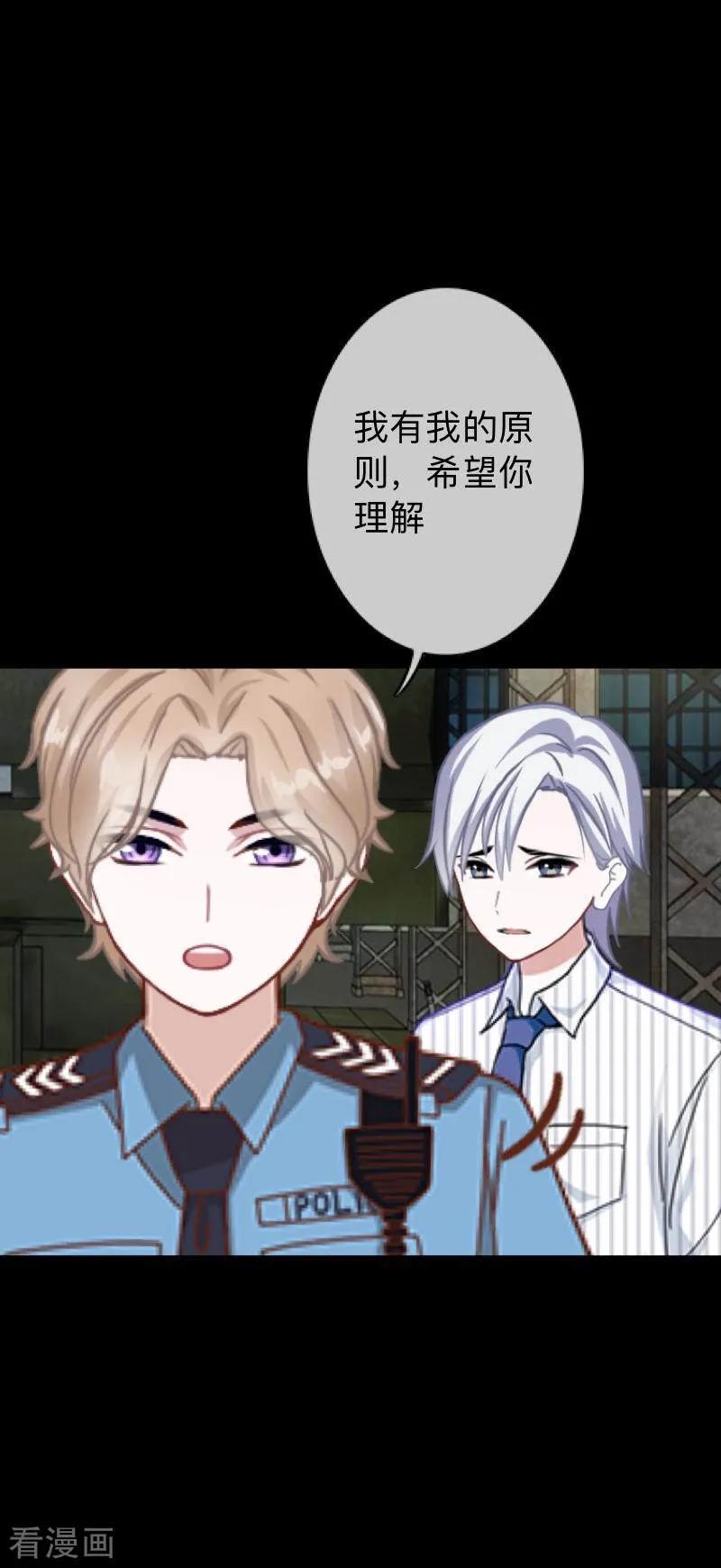 《换皮》第34话 没有绝对的黑白 第12页