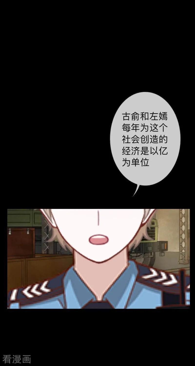 《换皮》第34话 没有绝对的黑白 第24页