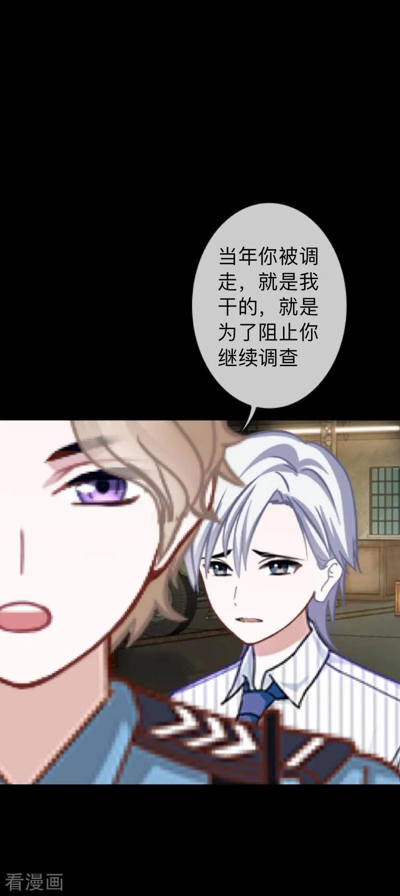《换皮》第34话 没有绝对的黑白 第14页