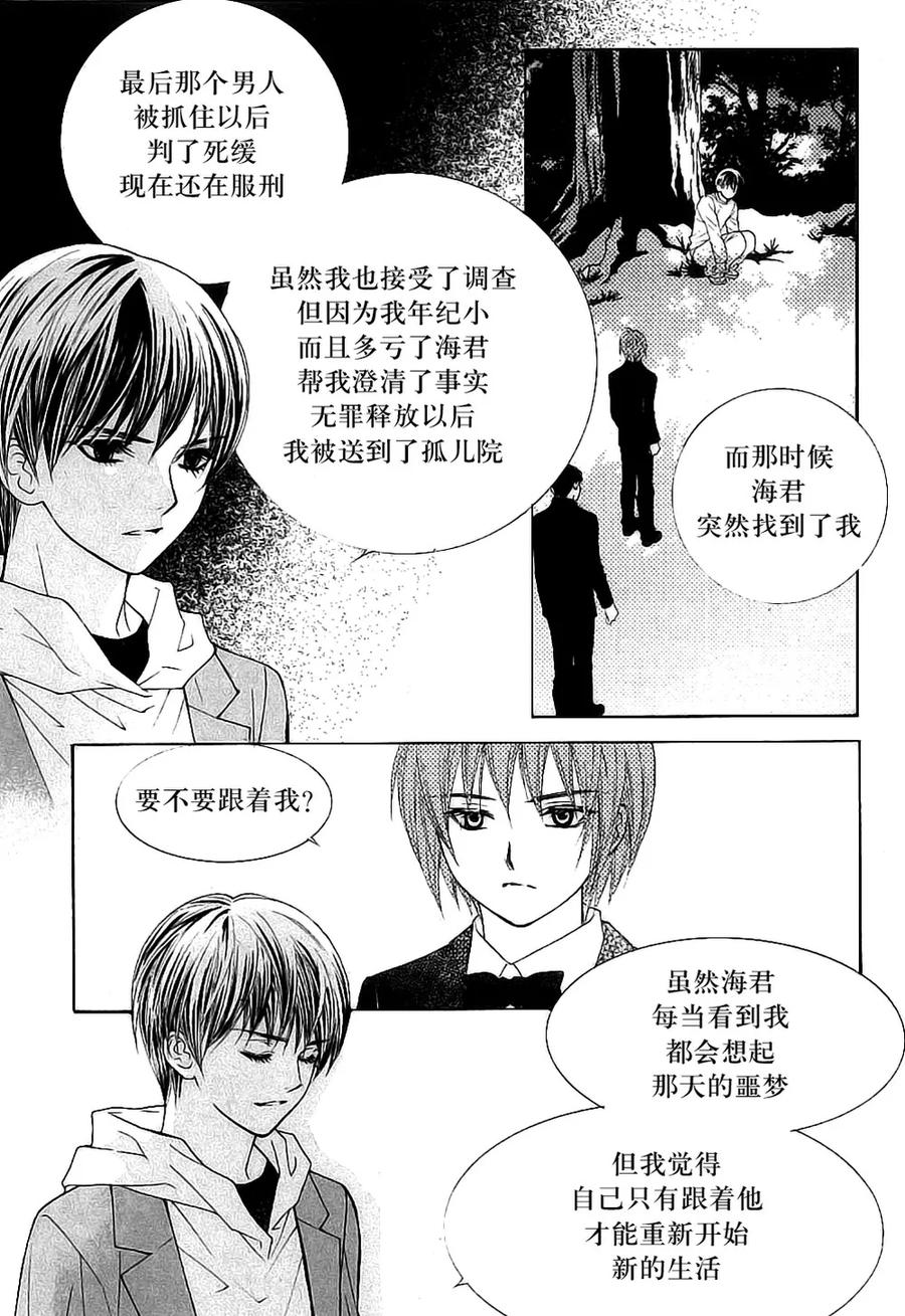 《我的禽兽男》第34话 第6页