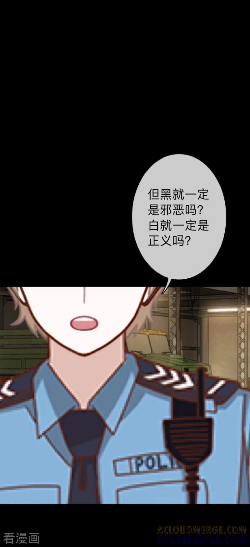 《换皮》第34话 没有绝对的黑白 第17页