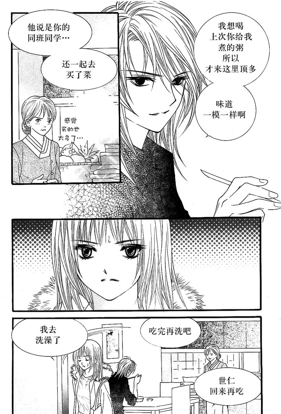 《我的禽兽男》第34话 第16页