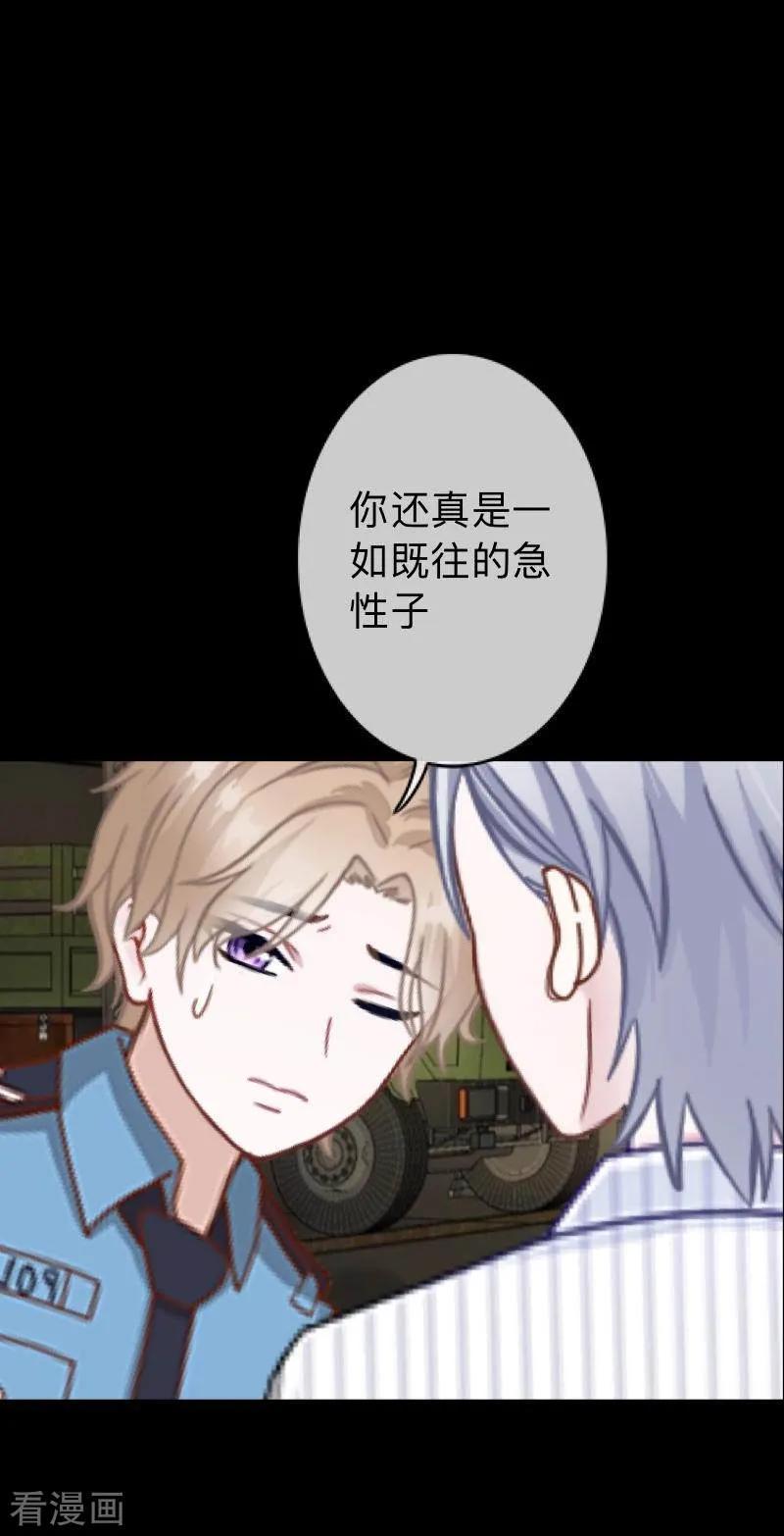 《换皮》第34话 没有绝对的黑白 第6页